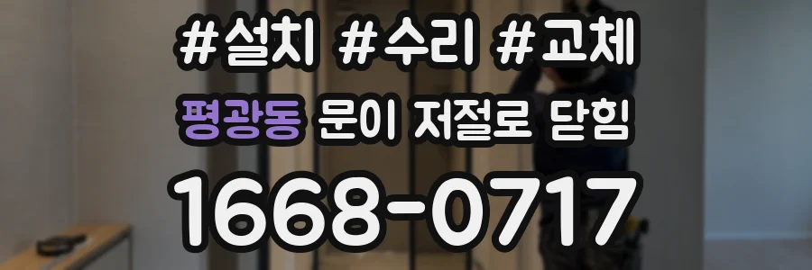 평광동 문이 저절로 닫힘