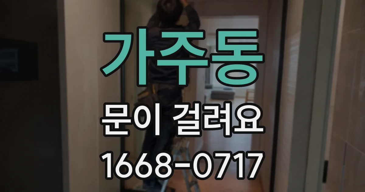 가주동 문이 걸려요