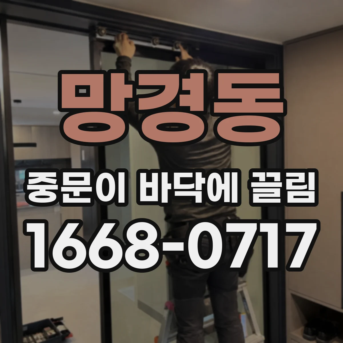 망경동 중문이 바닥에 끌림
