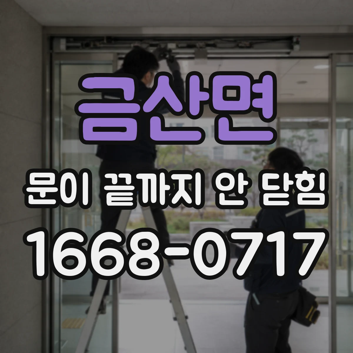 금산면 문이 끝까지 안 닫힘 접근성 속성 수정 전 HTML 누락부터