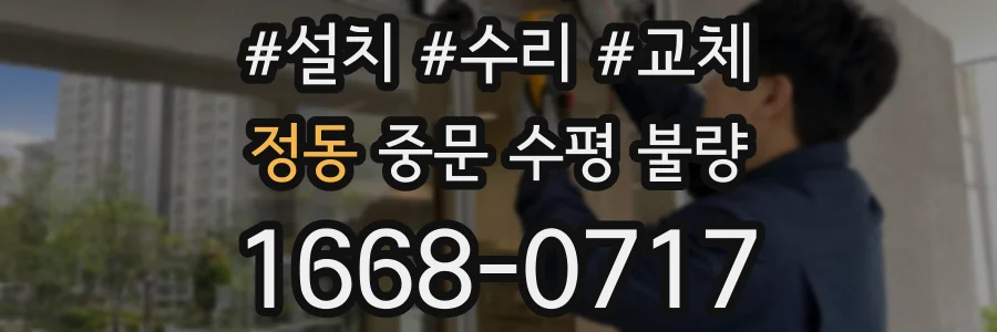 정동 중문 수평 불량
