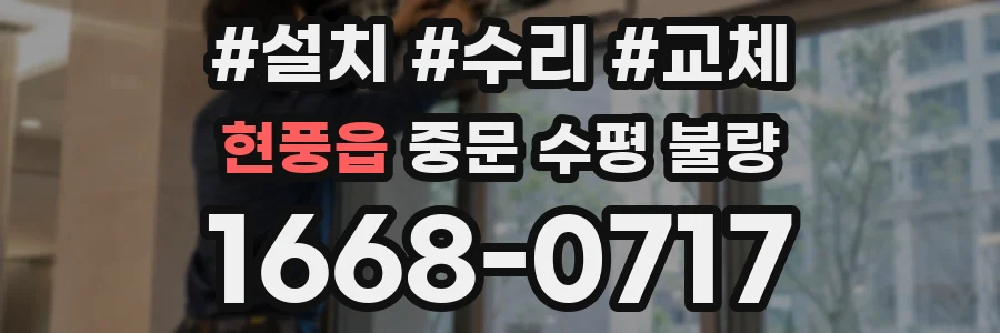 현풍읍 중문 수평 불량