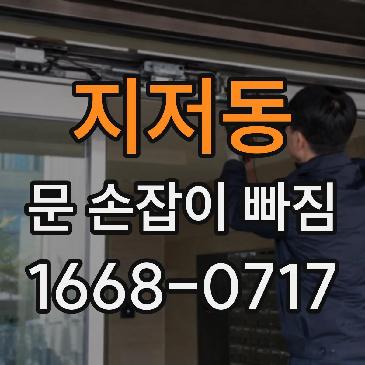 지저동 문 손잡이 빠짐