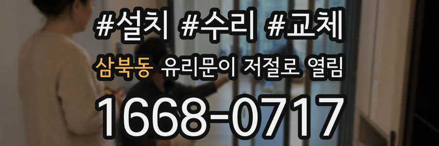 삼북동 유리문이 저절로 열림