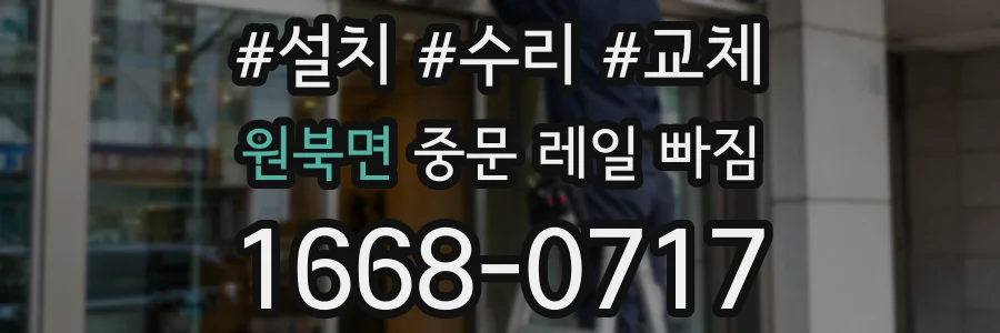 원북면 중문 레일 빠짐