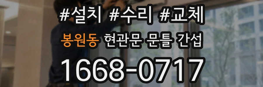 봉원동 현관문 문틀 간섭