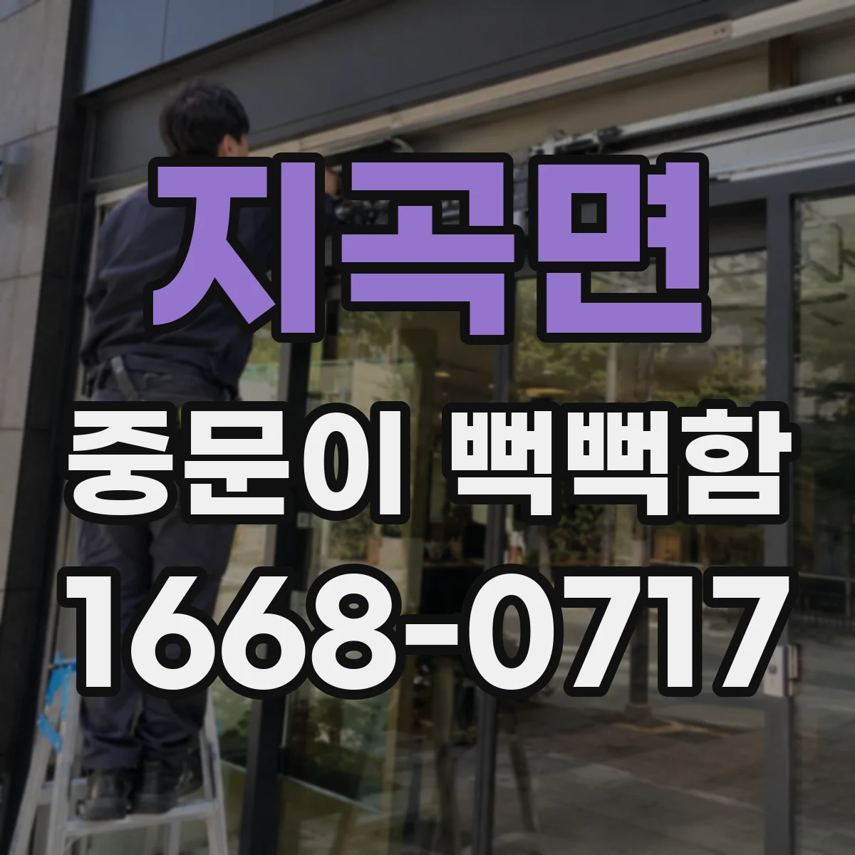 지곡면 중문이 뻑뻑함
