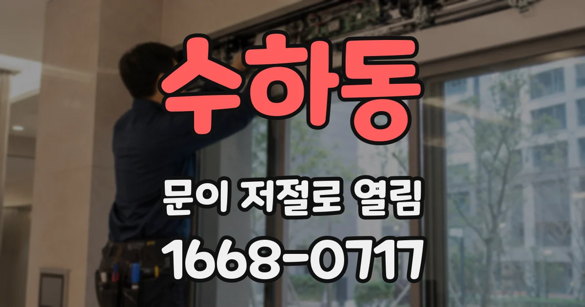 수하동 문이 저절로 열림
