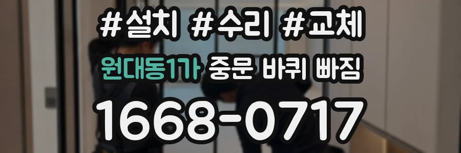 원대동1가 중문 바퀴 빠짐