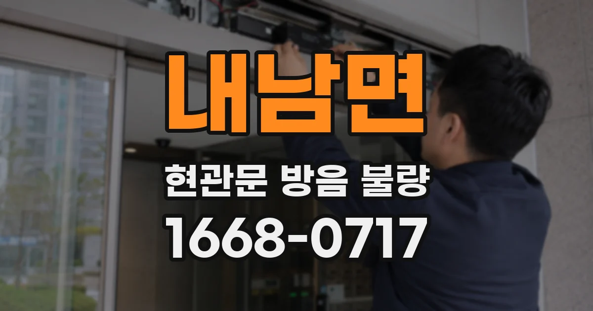 내남면 현관문 방음 불량
