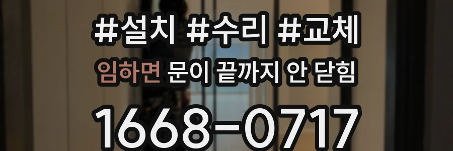 임하면 문이 끝까지 안 닫힘