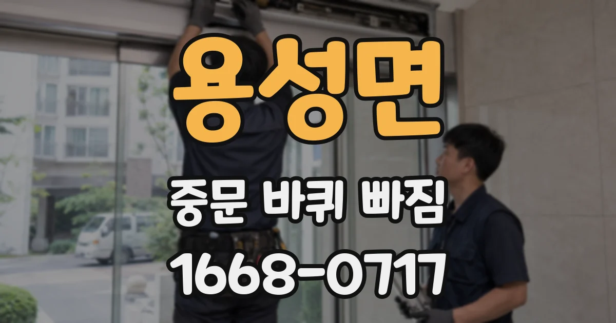 용성면 중문 바퀴 빠짐