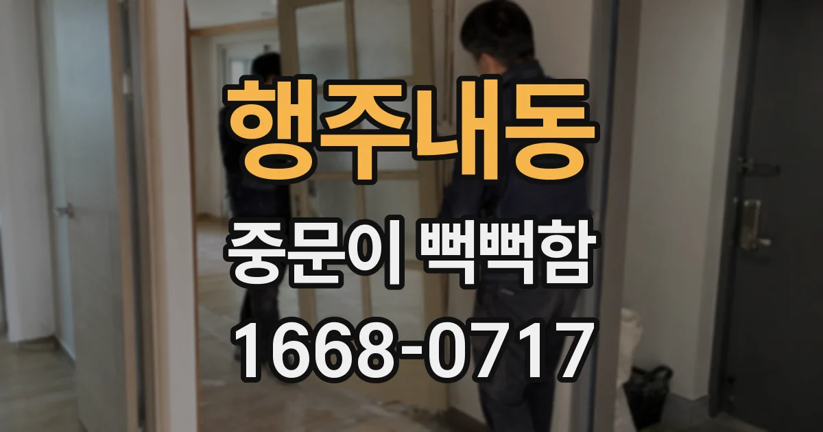 행주내동 중문이 뻑뻑함