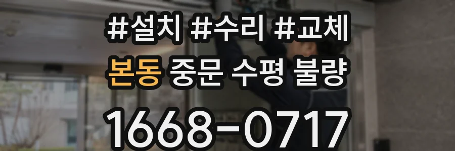 본동 중문 수평 불량