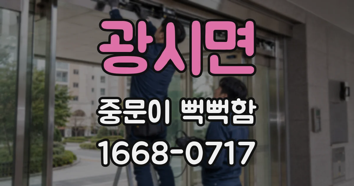 광시면 중문이 뻑뻑함