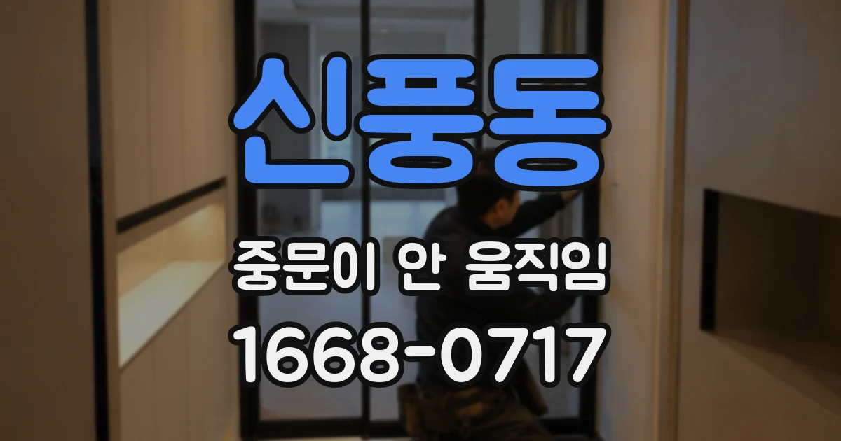 신풍동 중문이 안 움직임