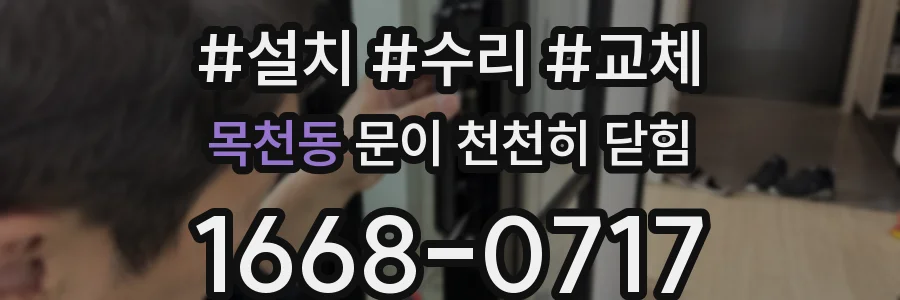 목천동 문이 천천히 닫힘