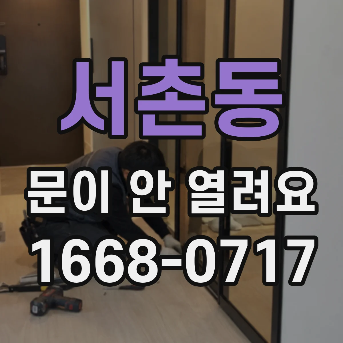 서촌동 문이 안 열려요