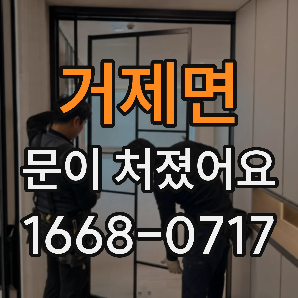 거제면 문이 처졌어요