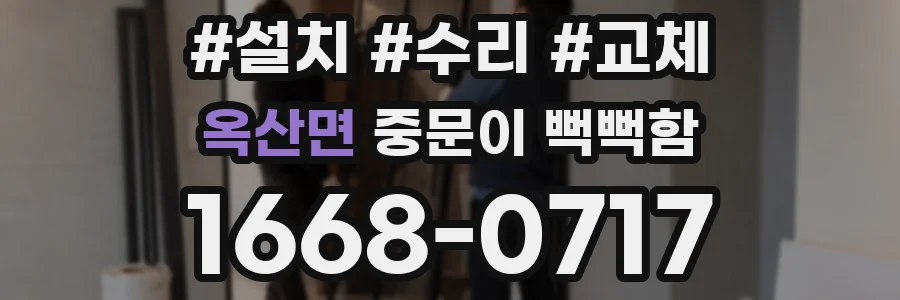 옥산면 중문이 뻑뻑함