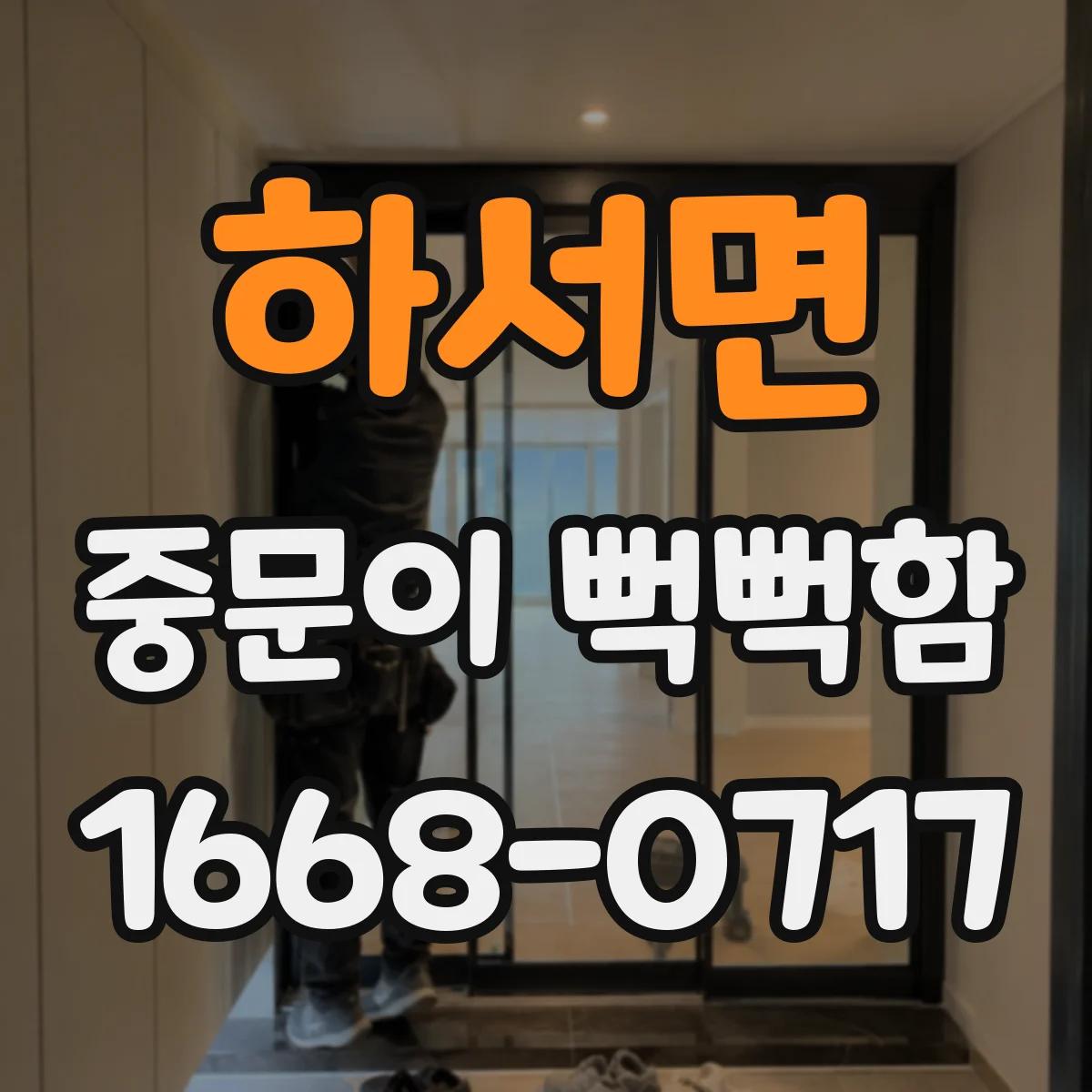 하서면 중문이 뻑뻑함