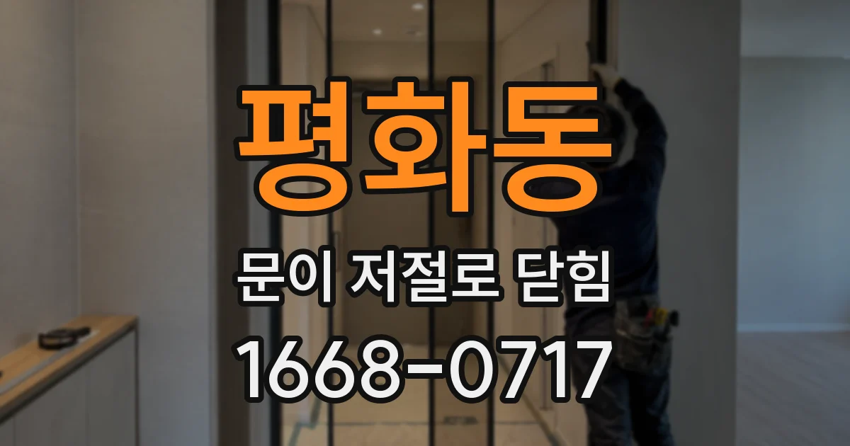 평화동 문이 저절로 닫힘