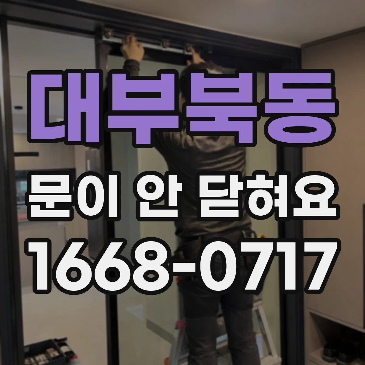 대부북동 문이 안 닫혀요