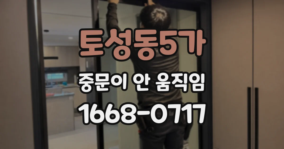 토성동5가 중문이 안 움직임