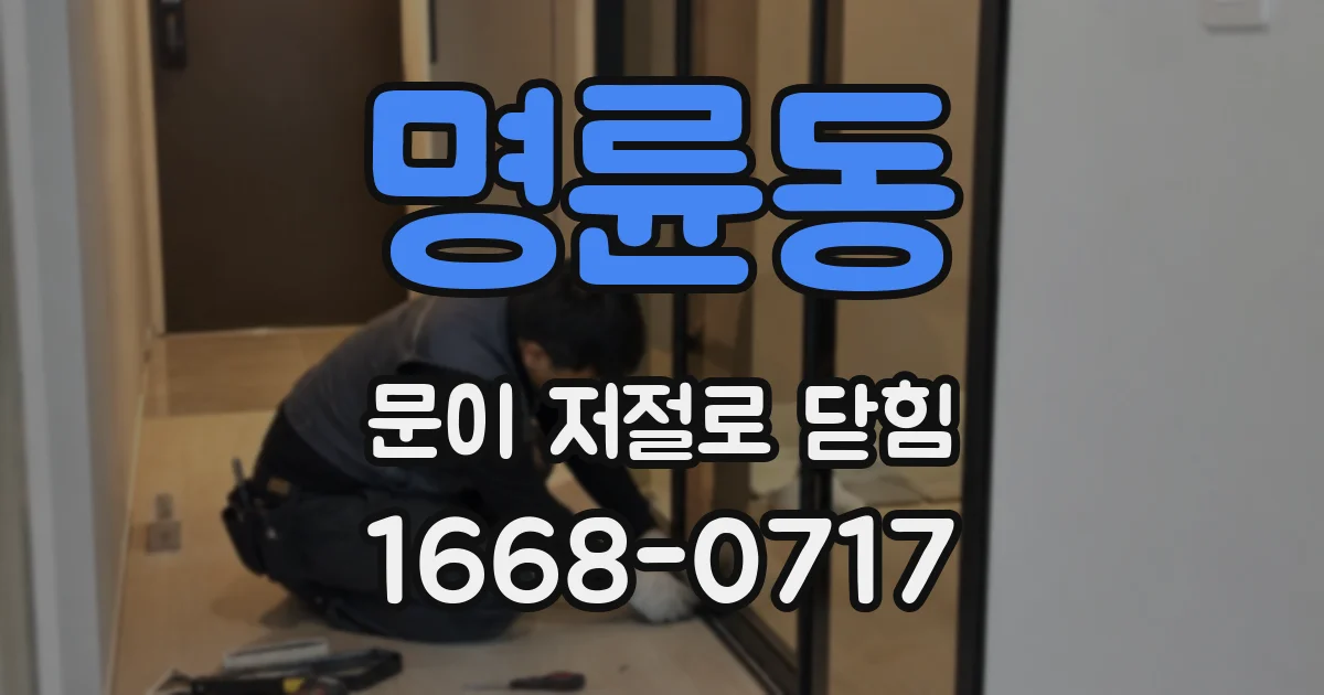 명륜동 문이 저절로 닫힘