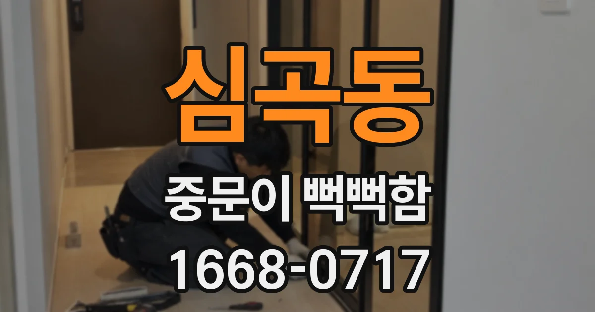 심곡동 중문이 뻑뻑함