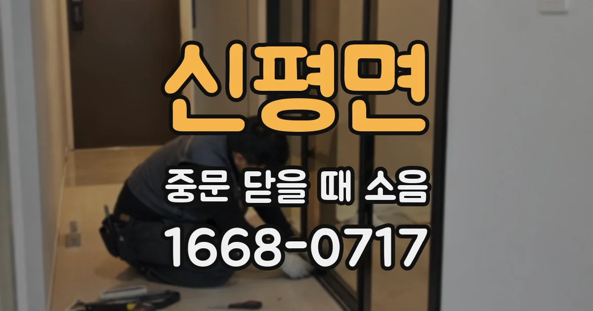 신평면 중문 닫을 때 소음