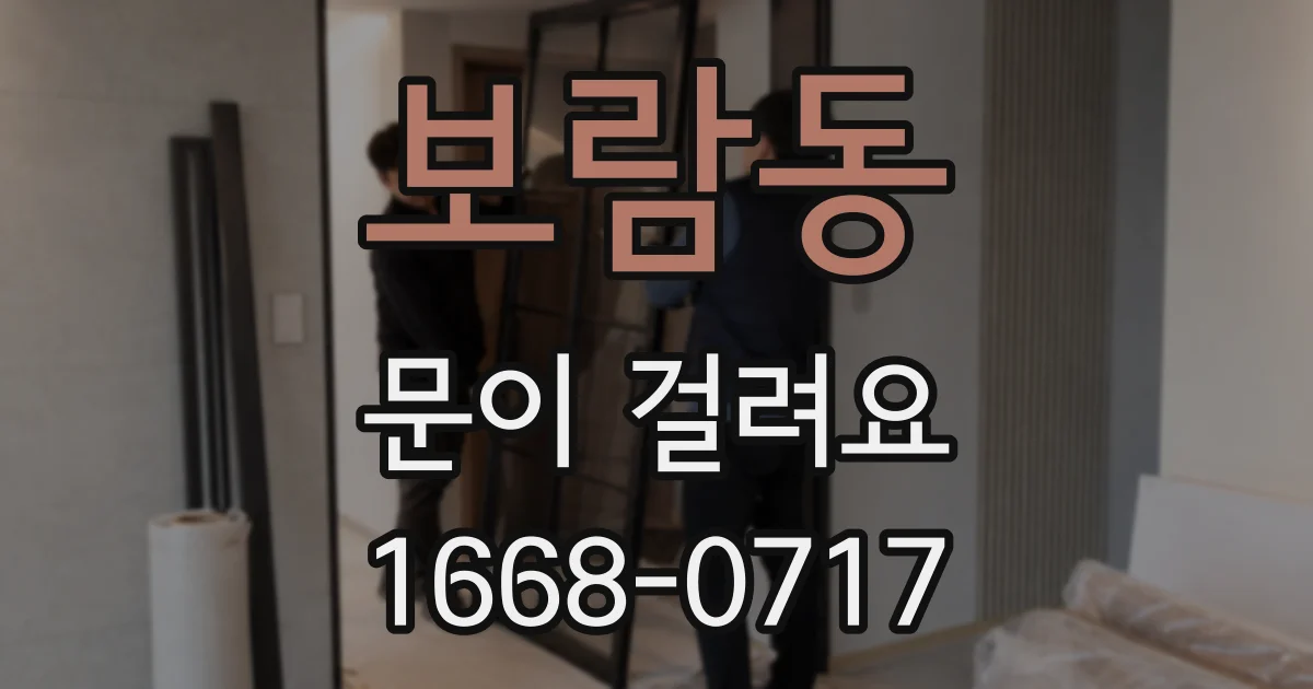 보람동 문이 걸려요