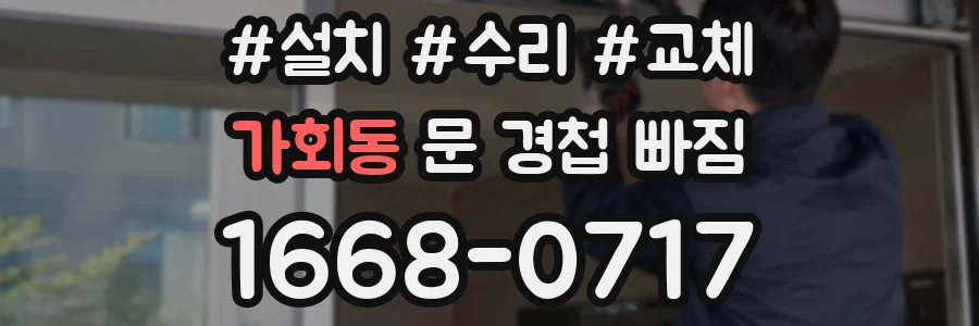 가회동 문 경첩 빠짐