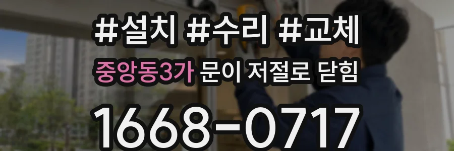 중앙동3가 문이 저절로 닫힘
