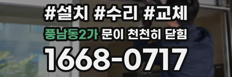 풍남동2가 문이 천천히 닫힘