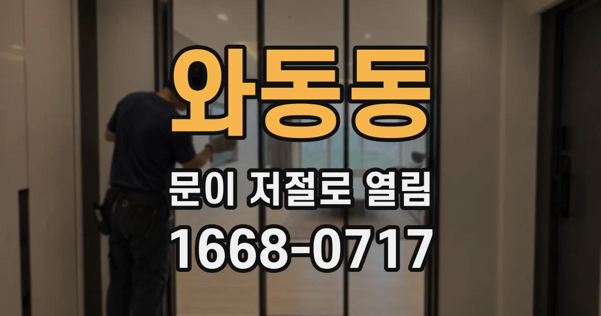 와동동 문이 저절로 열림