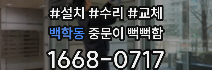 백학동 중문이 뻑뻑함