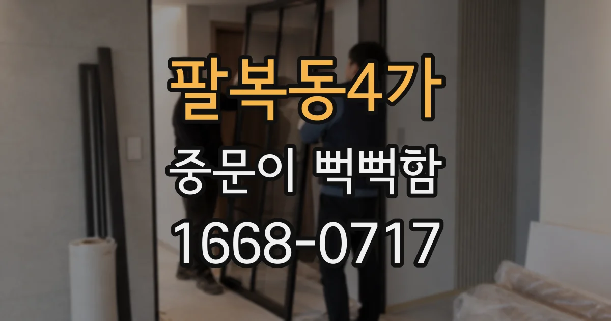팔복동4가 중문이 뻑뻑함