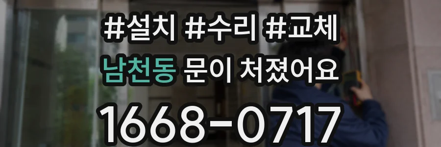 남천동 문이 처졌어요