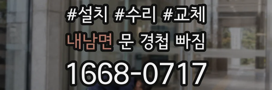 내남면 문 경첩 빠짐