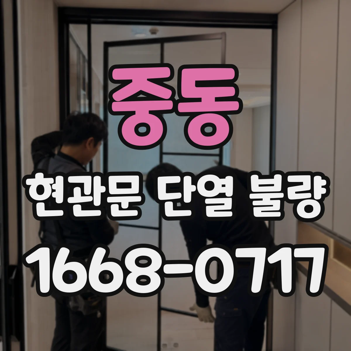 중동 현관문 단열 불량