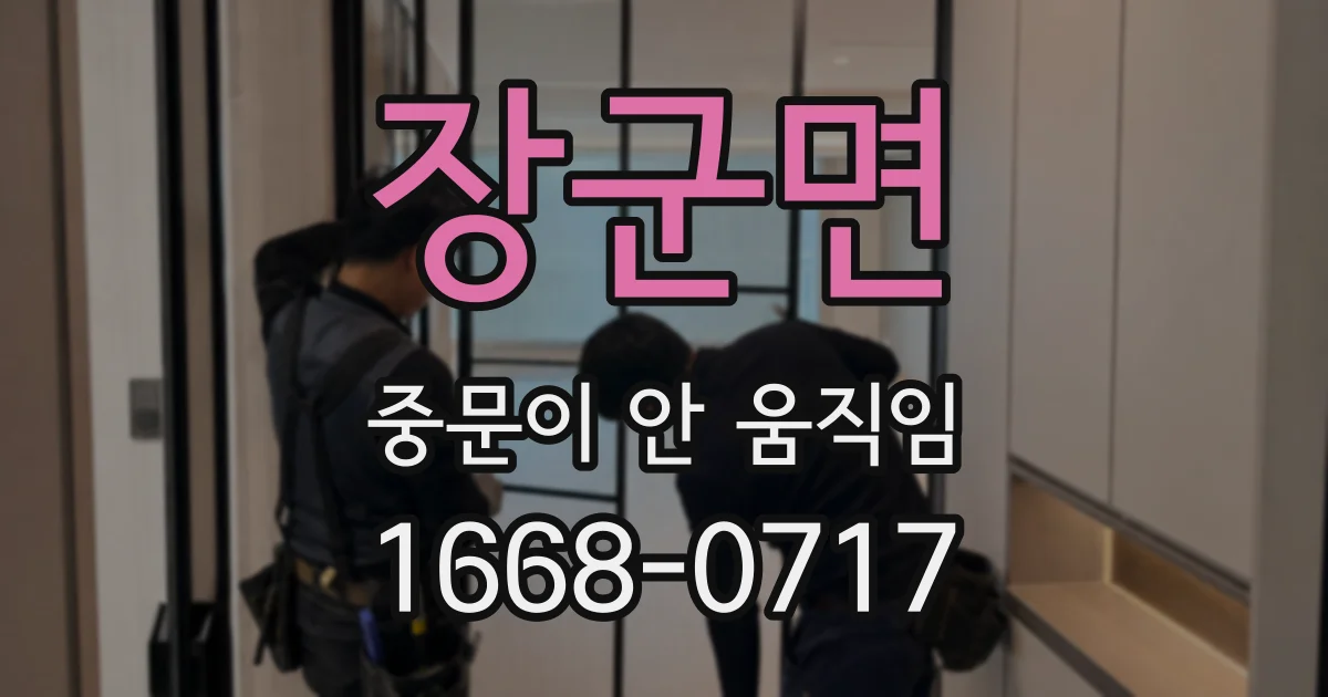 장군면 중문이 안 움직임