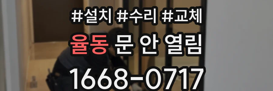 율동 문 안 열림