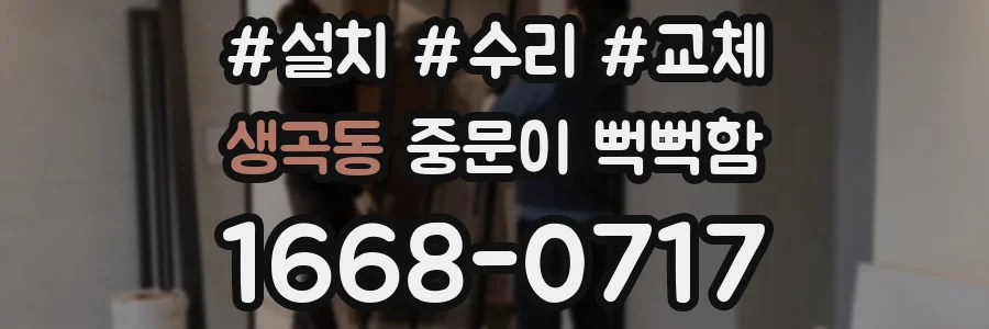 생곡동 중문이 뻑뻑함
