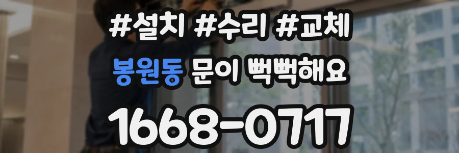 봉원동 문이 뻑뻑해요