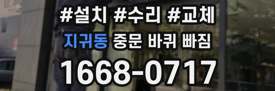 지귀동 중문 바퀴 빠짐
