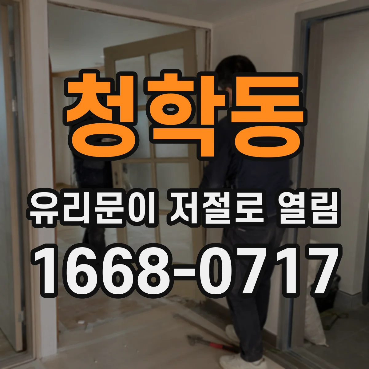 청학동 유리문이 저절로 열림