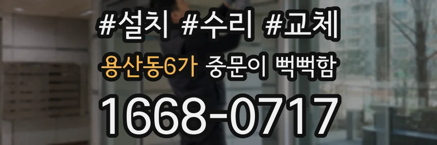 용산동6가 중문이 뻑뻑함