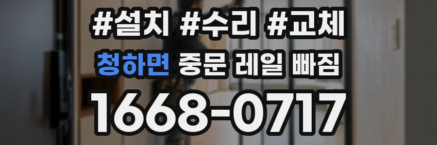 청하면 중문 레일 빠짐