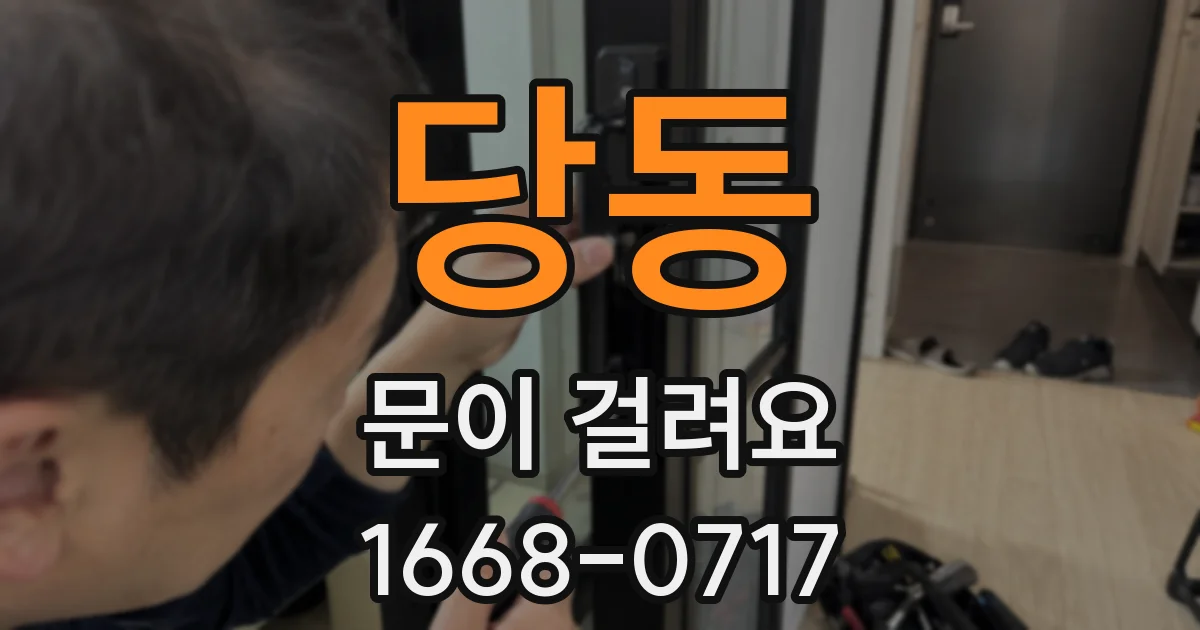 당동 문이 걸려요
